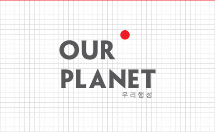 OUR PLANET 우리행성